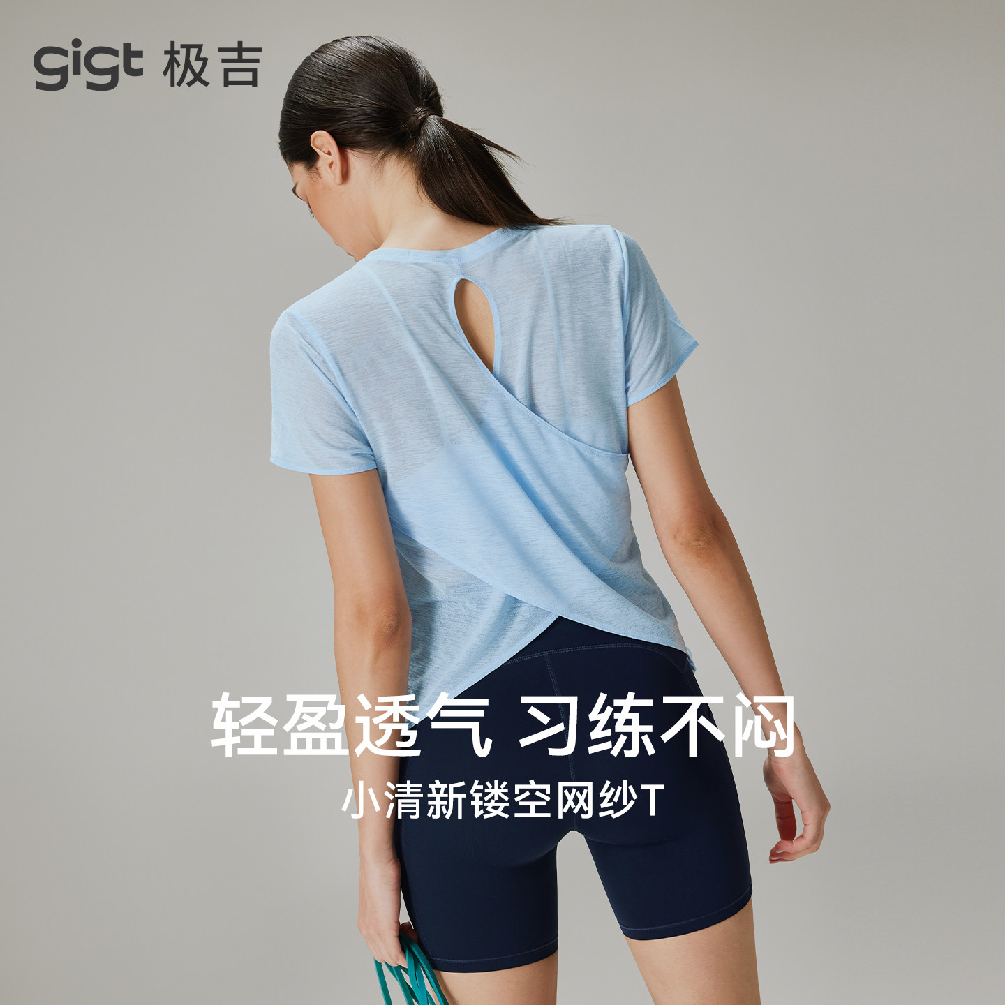 gigt极吉短袖运动T恤女外穿宽松透气绝美瑜伽健身服镂空罩衫上衣