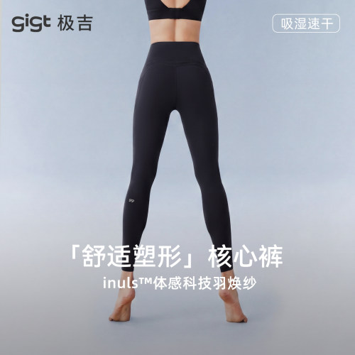 gigt极吉核心裤提臀显瘦