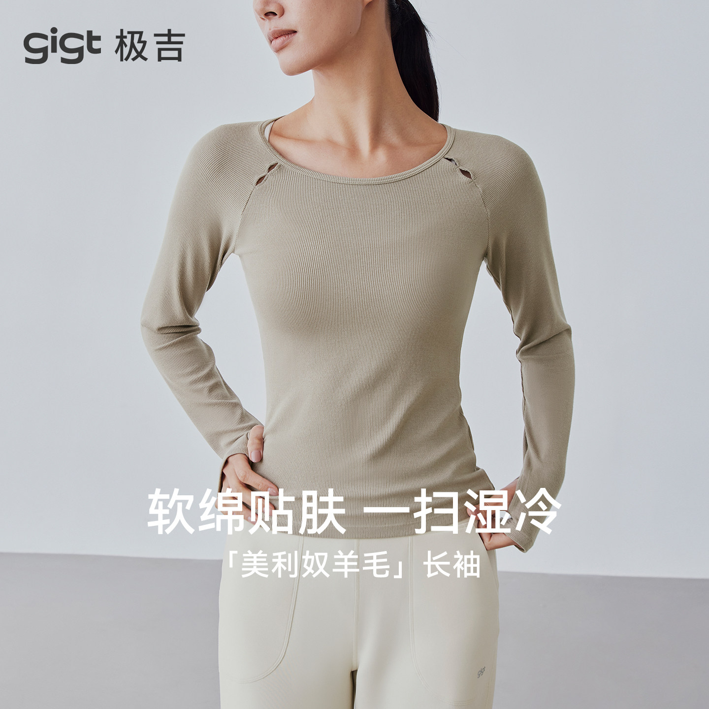 【羽织系列】gigt极吉美利奴羊毛长袖健身衣女运动T恤瑜伽服上衣图片