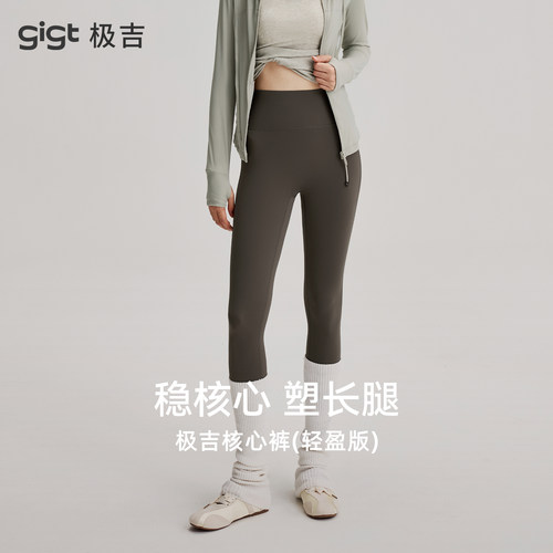 【尼龙66核心裤】gigt极吉瑜伽长裤女轻盈显瘦显腿长健身运动裤秋