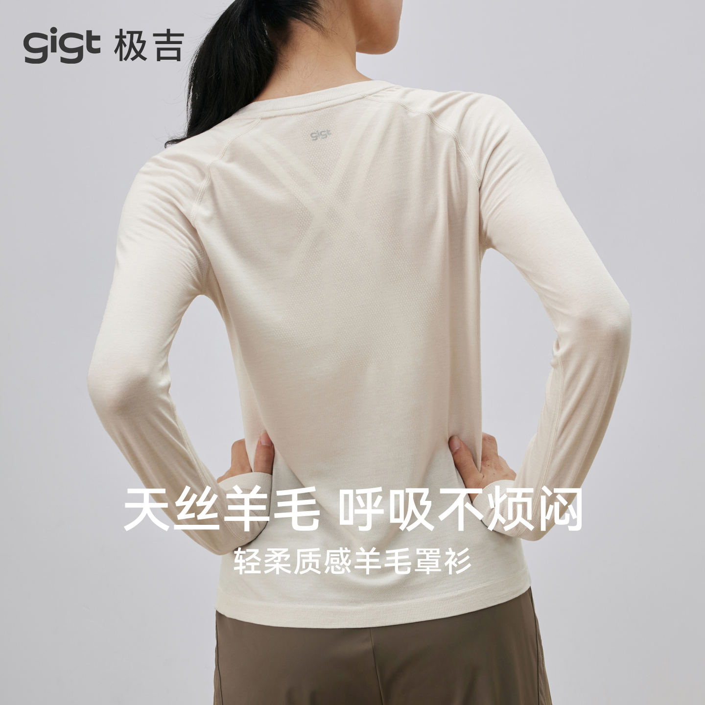 gigt极吉【天丝羊毛】瑜伽服长袖秋冬普拉提训练跑步健身上衣女