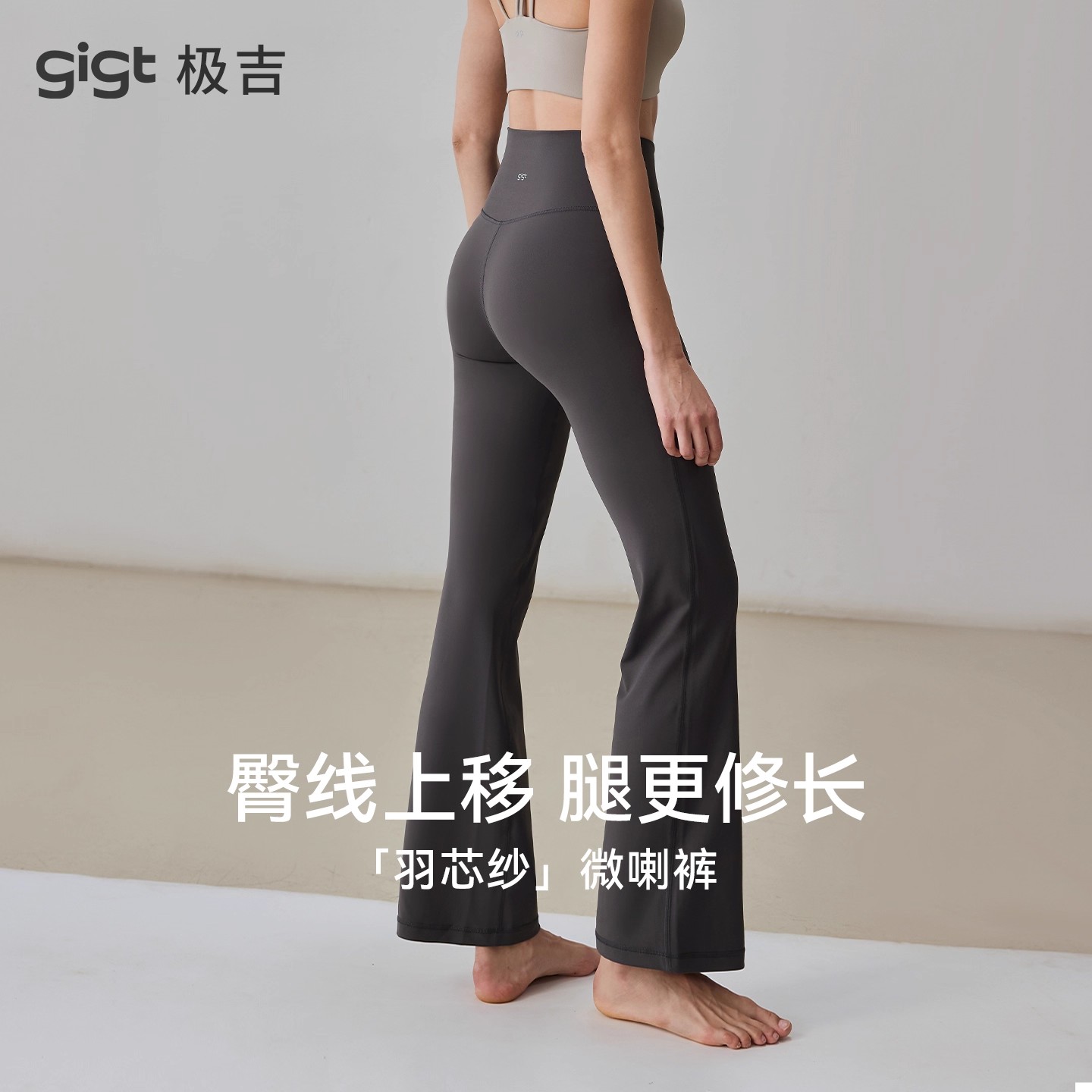 【畅动系列】gigt极吉微喇叭瑜伽裤女运动健身服加绒鲨鱼裤羽芯纱
