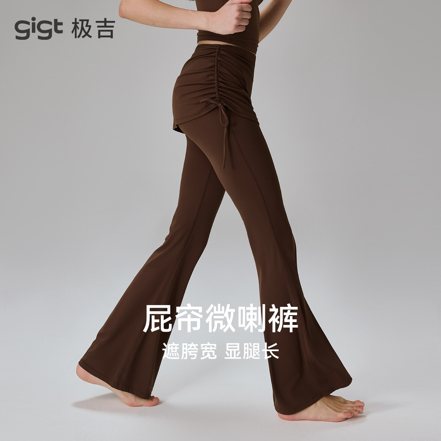 gigt极吉屁帘微喇裤女新款假两件显腿长运动健身服时尚裸感瑜伽裤