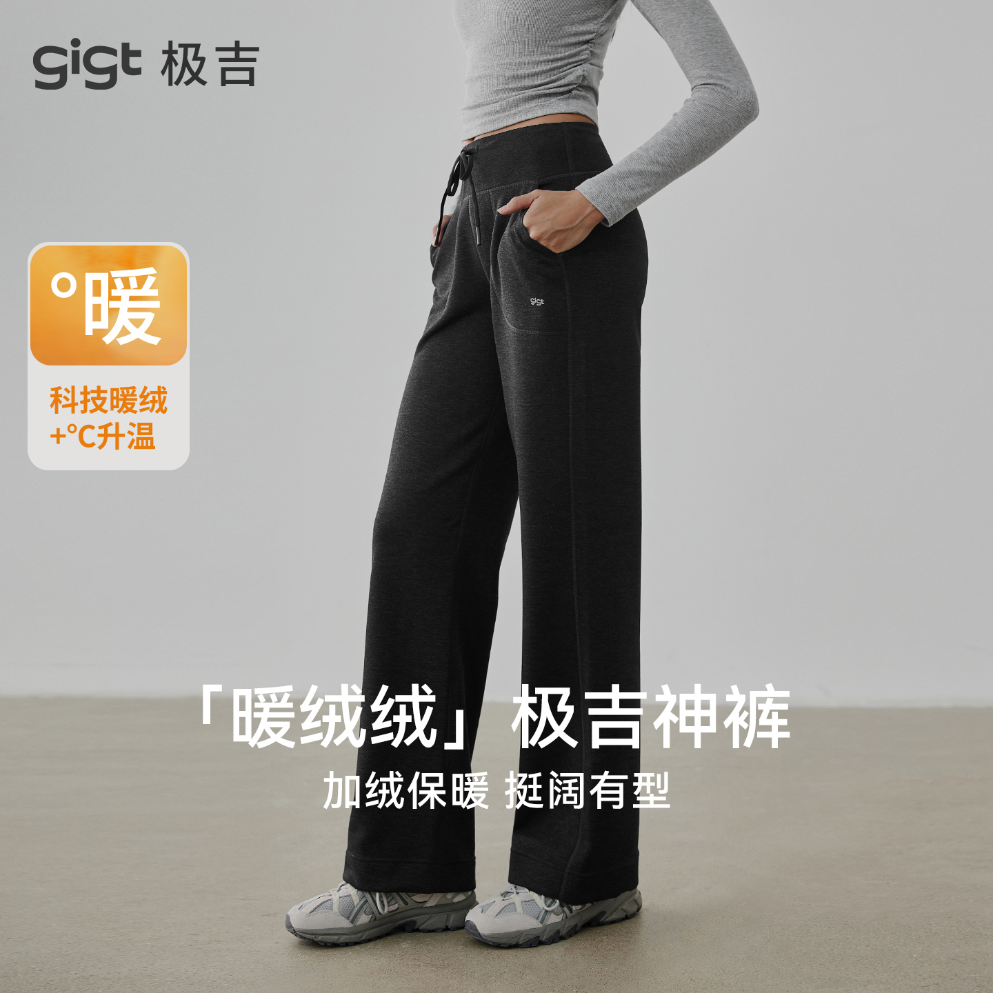 gigt极吉运动直筒长裤挺阔有型
