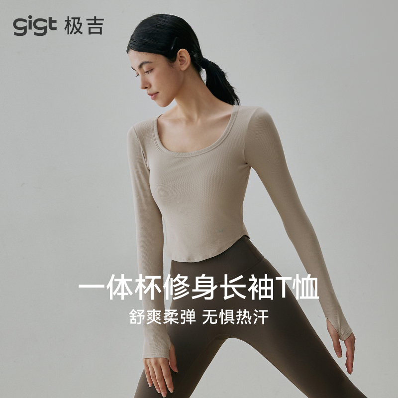 长袖运动T恤Gigt修身显瘦健身