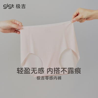 gigt极吉无痕隐形女士内裤