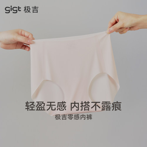 gigt极吉无痕隐形女士内裤