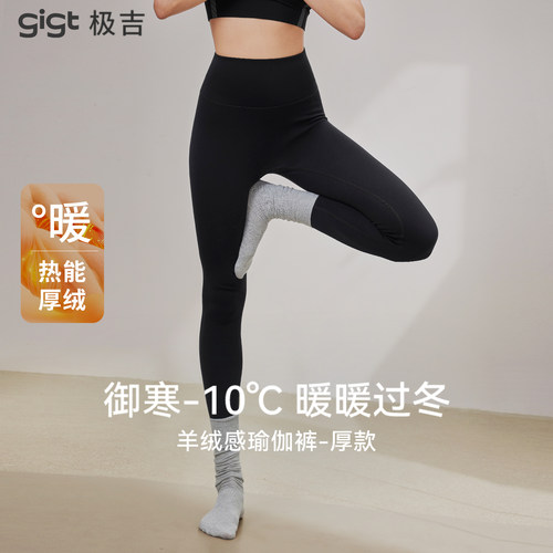 gigt极吉加绒瑜伽裤保暖显瘦