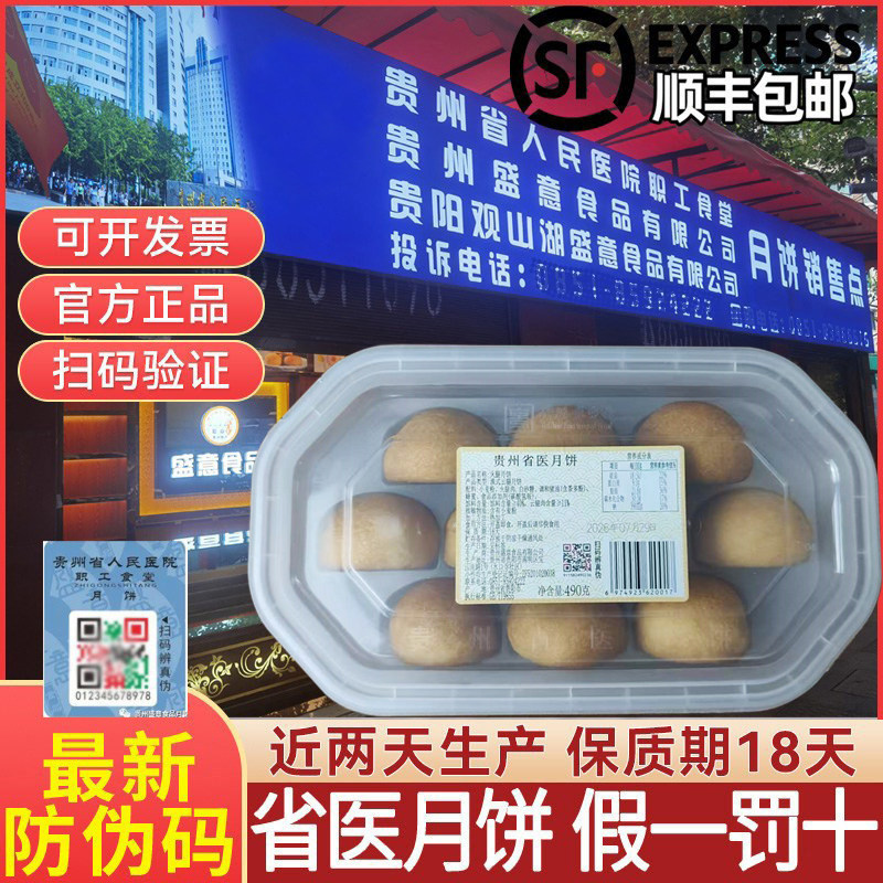 贵阳省医月饼贵州职工食堂月饼手工火腿云腿盛意食品中秋礼盒袋装