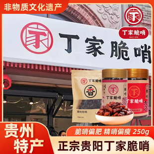 贵州贵阳小十字丁家脆哨软哨猪油渣精哨子官方旗舰店休闲零食商用