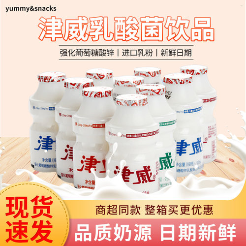 贵州津威乳酸菌饮品酸奶风味饮料