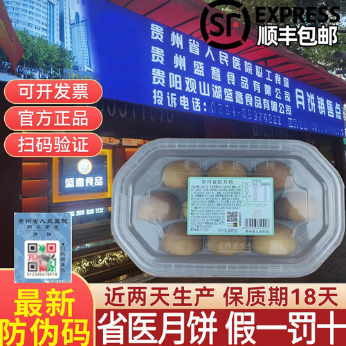 省医月饼火腿月饼贵州盛意云腿
