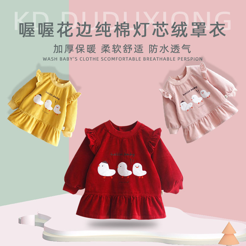 宝宝罩衣女孩秋冬灯芯绒婴儿吃饭衣围兜护衣儿童防水包衣罩衫围衣