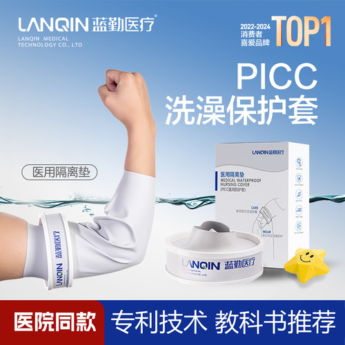 picc保护套洗澡静脉化疗手臂置管护理套上臂硅胶防水套袖防护套