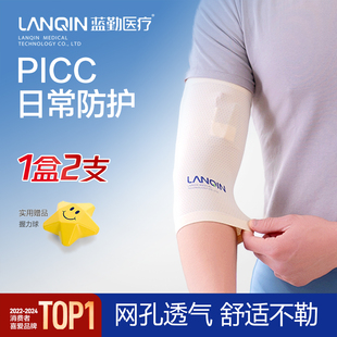 医用Picc上臂防护套透气网状日常置管化疗手臂专用蓝勤保护网套