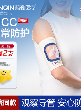 picc置管日常保护套网状上臂化疗专用弹力透气护理手臂袖套护理包