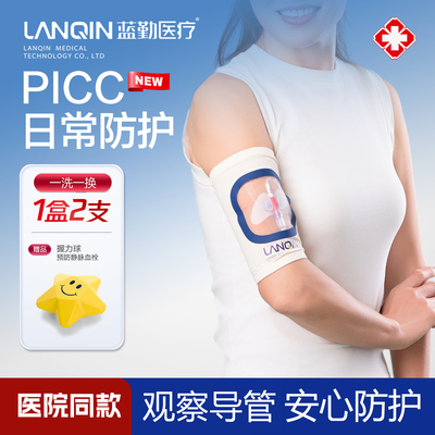 医用PICC置管日常保护套护理包