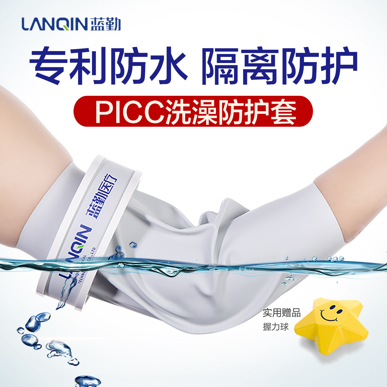 picc保护套洗澡静脉化疗