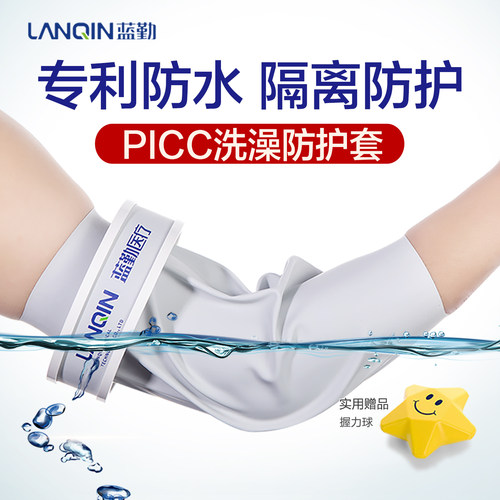 picc保护套洗澡静脉化疗
