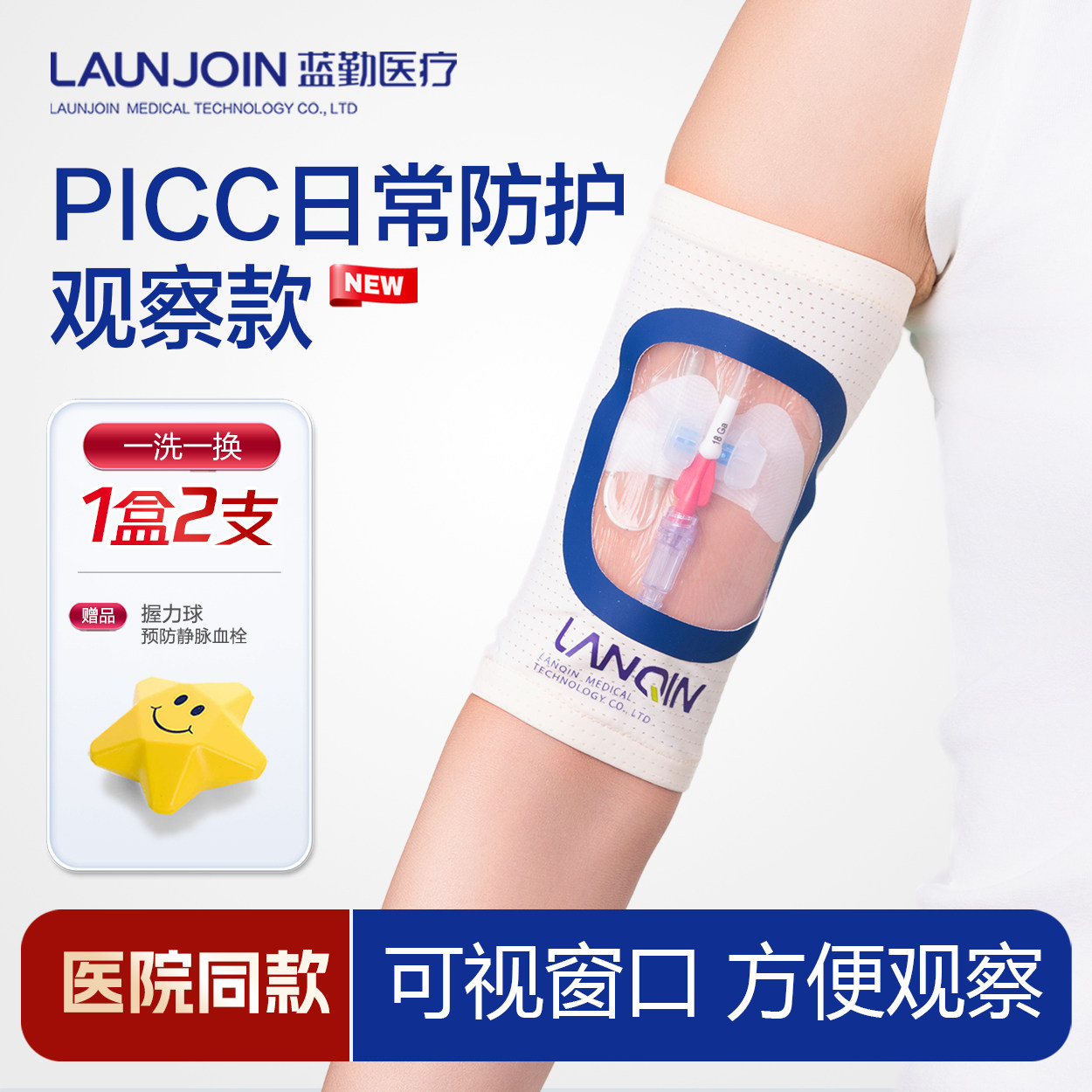 医用PICC置管日常保护套护理包