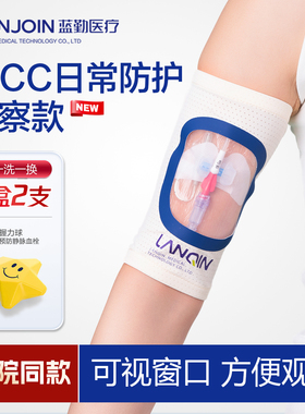 picc置管上臂日常保护套