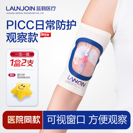picc置管日常保护套网状上臂化疗专用弹力透气护理手臂袖套护理包