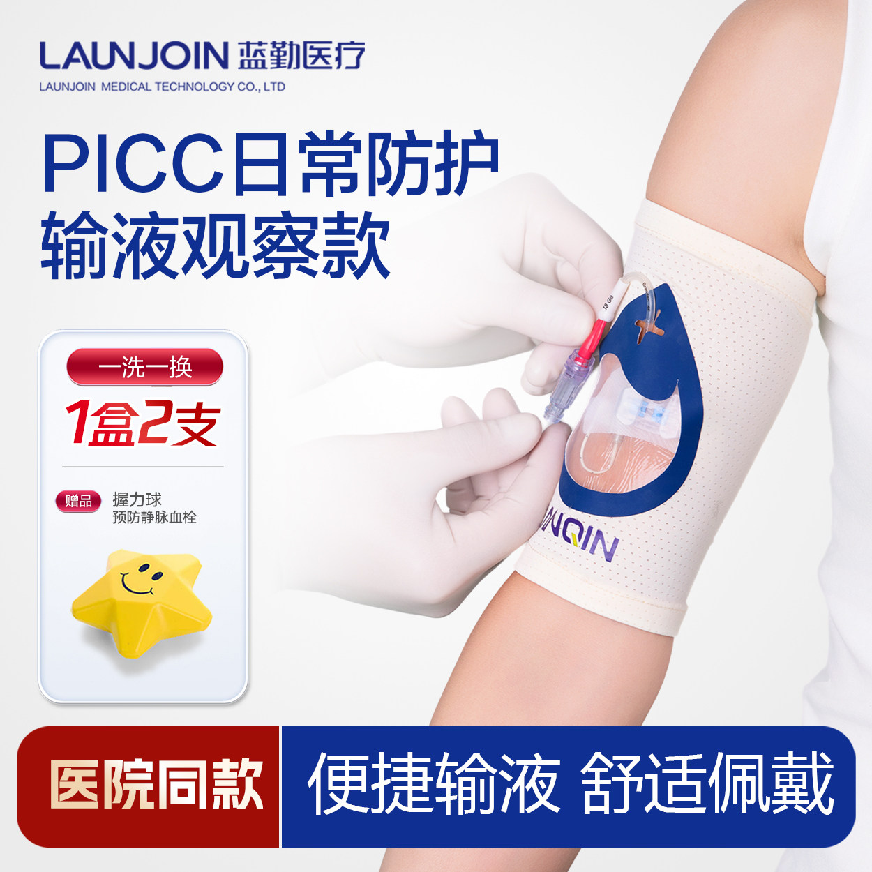 医用PICC置管保护套上臂防水