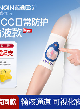 医用PICC置管保护套上臂防水