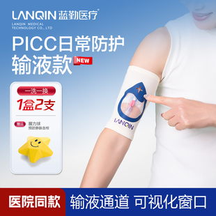 picc置管日常保护套网状上臂化疗专用弹力透气护理手臂袖 套护理包