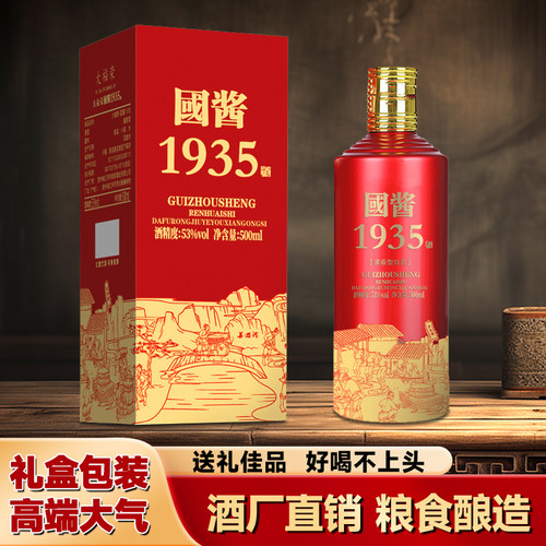 国酱1935贵州酱香型白酒53度纯粮食坤沙正宗高粱窖藏老酒桶盒装