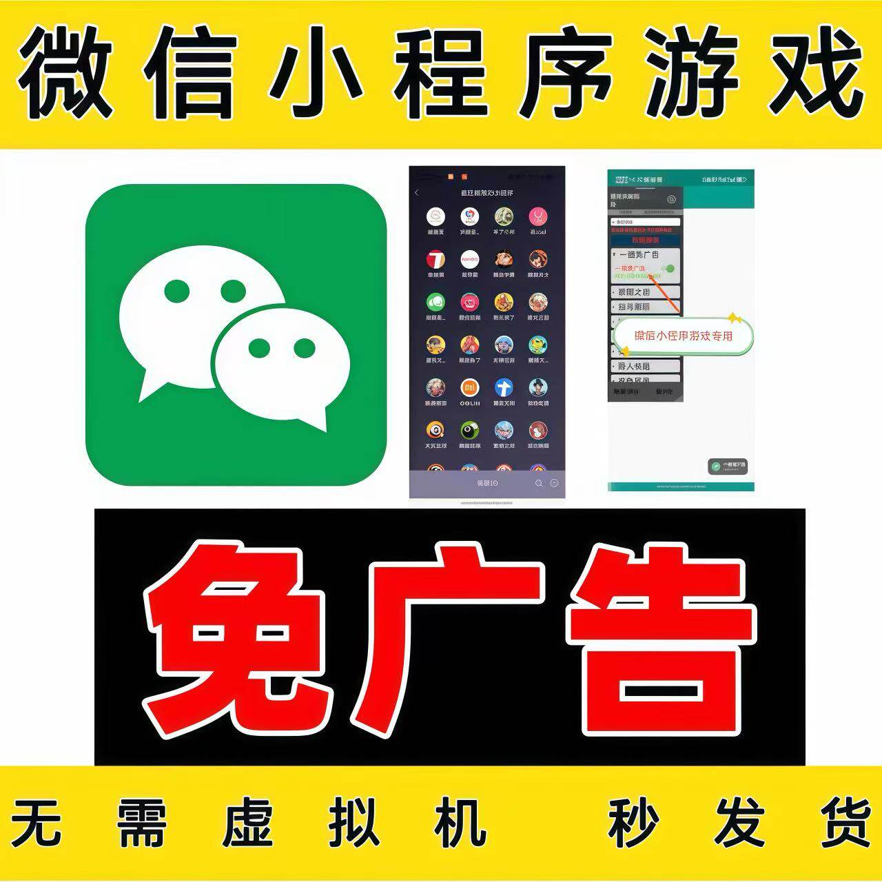 安卓微信小程序英雄杀免广告免软件跳过