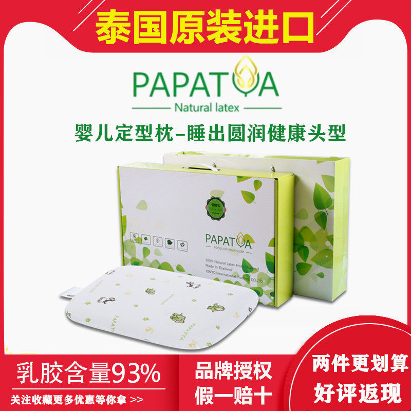 泰国PAPATYA乳胶枕头婴儿定型枕纠正偏头宝宝新生儿防螨抑菌枕芯