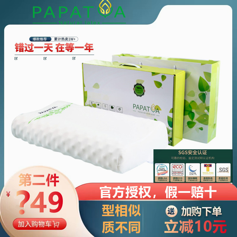 papatya护颈椎助睡眠乳胶枕