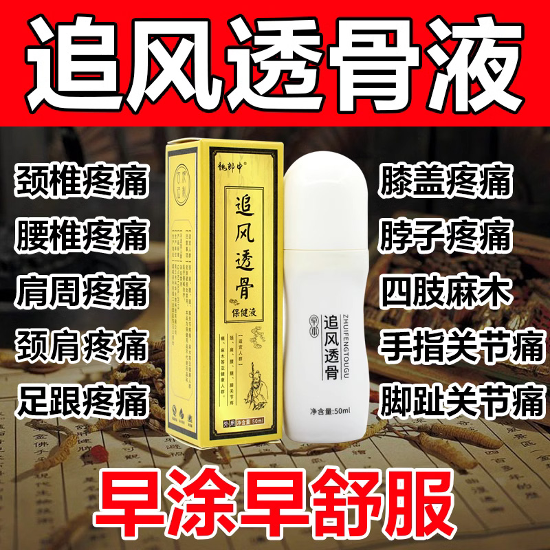 追风透骨液膝盖关节疼痛神器颈肩腰腿滑膜积水积液筋骨专用艾草液 居家日用 护膝/护腰/护肩/护颈 原图主图