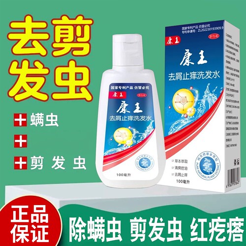 剪发虫洗发水成人女童专用头屑专业除头螨卷发虫小白点洗发露正品