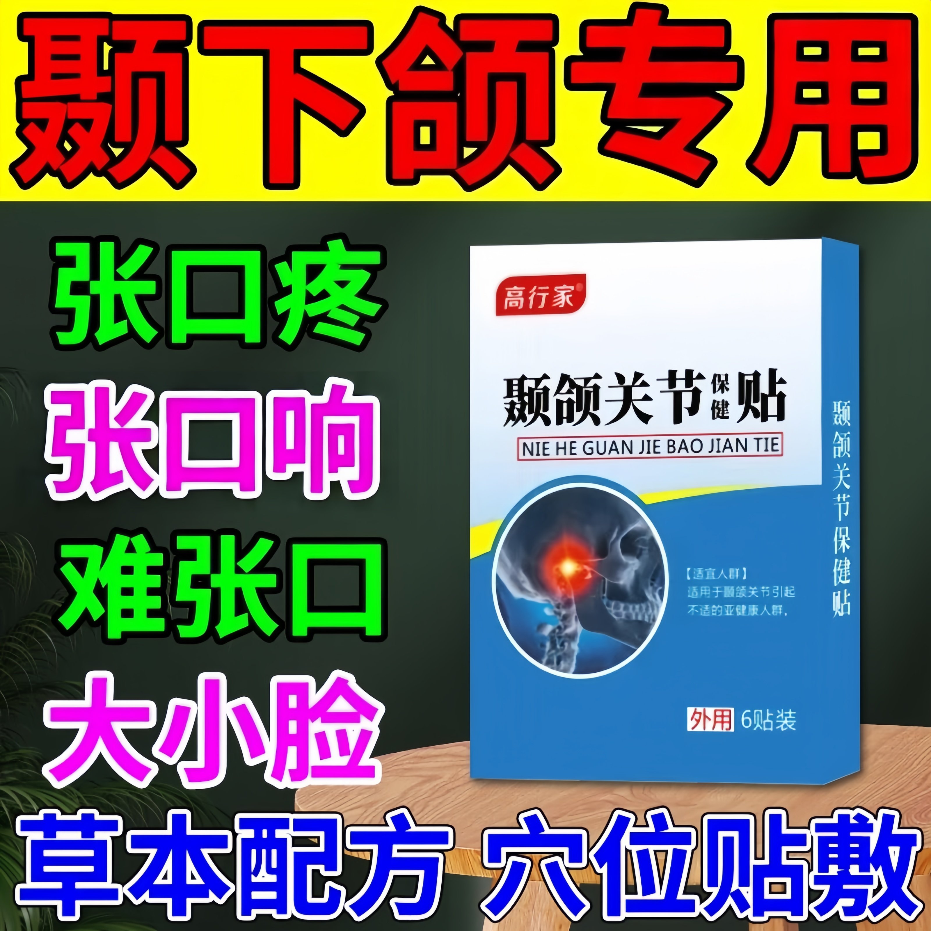 颞下颌关节紊乱热敷袋颌垫偏大小脸颌下巴颚弹响嘴疼专用贴膏正品