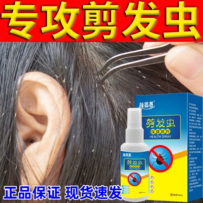 【喷喷搞定】去剪发虫专用喷雾剂