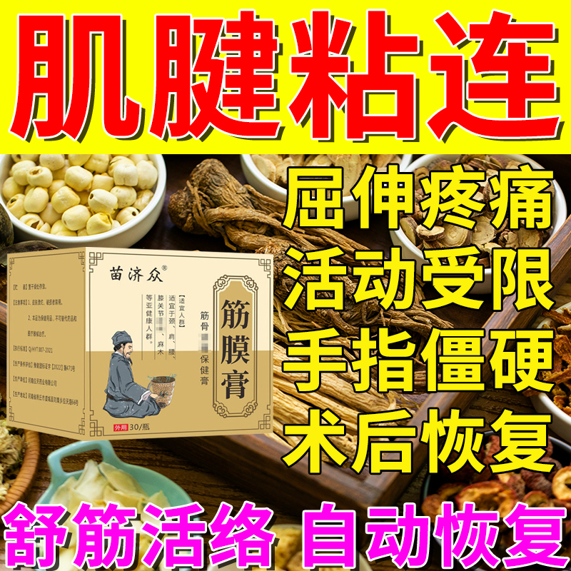 手指肌腱粘连康复器恢复手指关节僵硬伸不直腱鞘软骨损伤特效膏药-封面