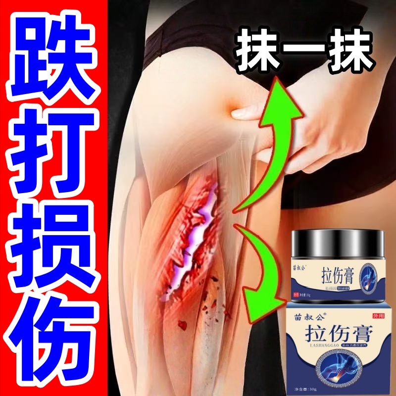 跌打损伤专用药膏活血化瘀舒筋消肿止痛肌肉拉伤舒筋活络特效贴膏