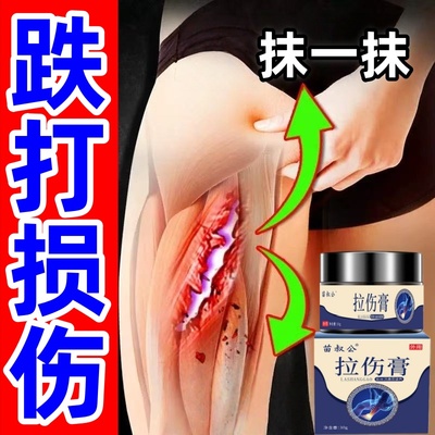 跌打损伤专用药膏活血化瘀舒筋消肿止痛肌肉拉伤舒筋活络特效贴膏