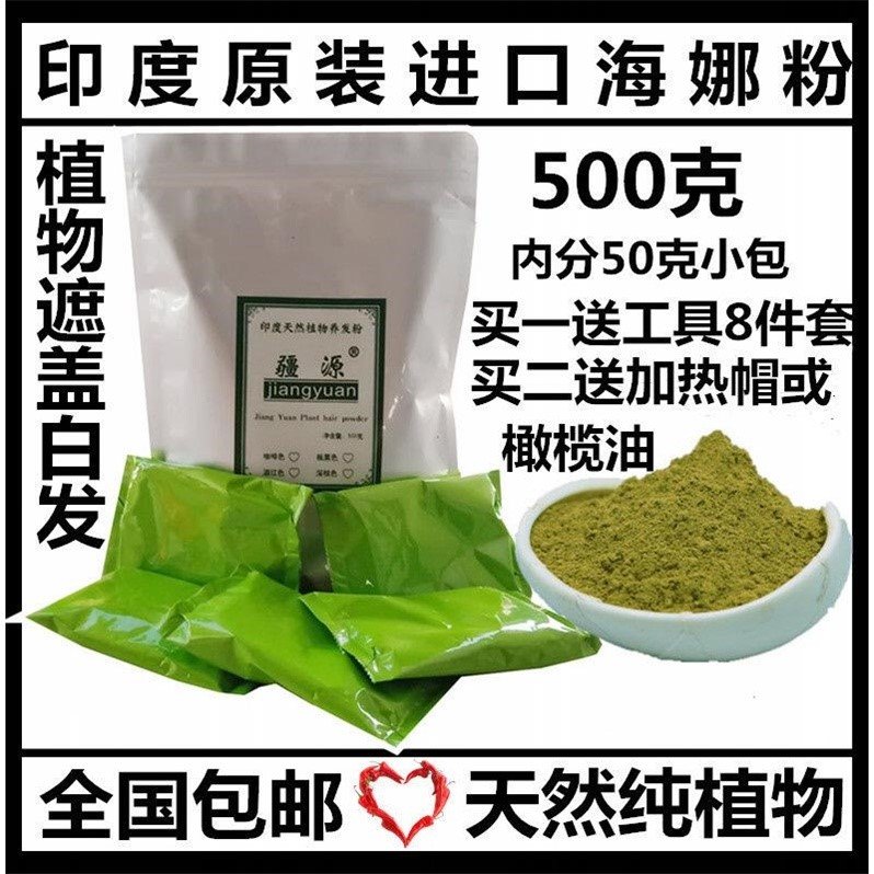 印度海娜粉植物染发粉纯天然养发粉指甲花凤仙花草染发剂海娜花