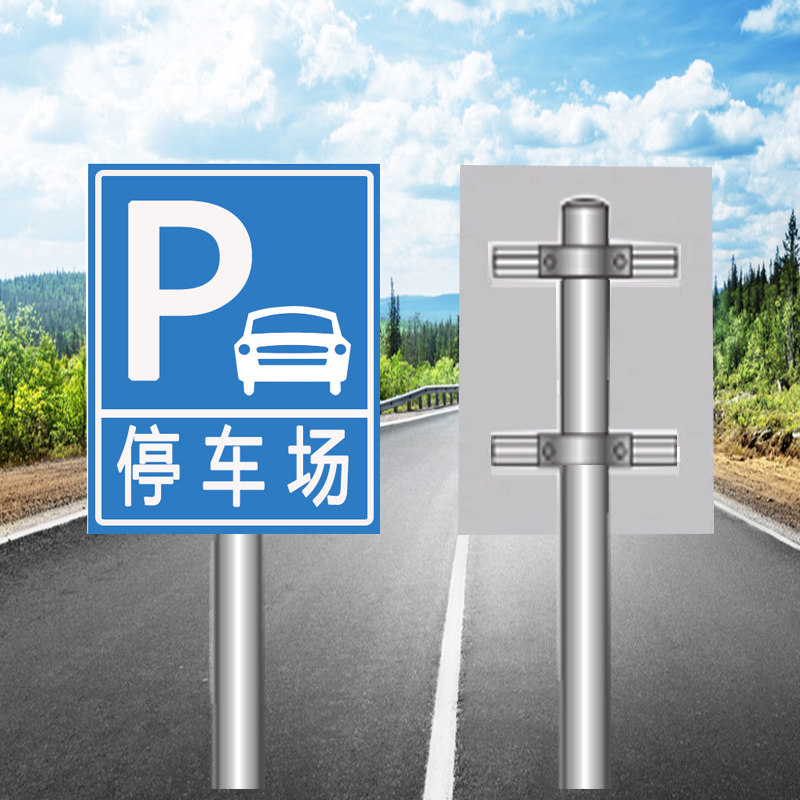 停车场指示牌停车场出入口地下车库停车场反光牌停车场p字牌