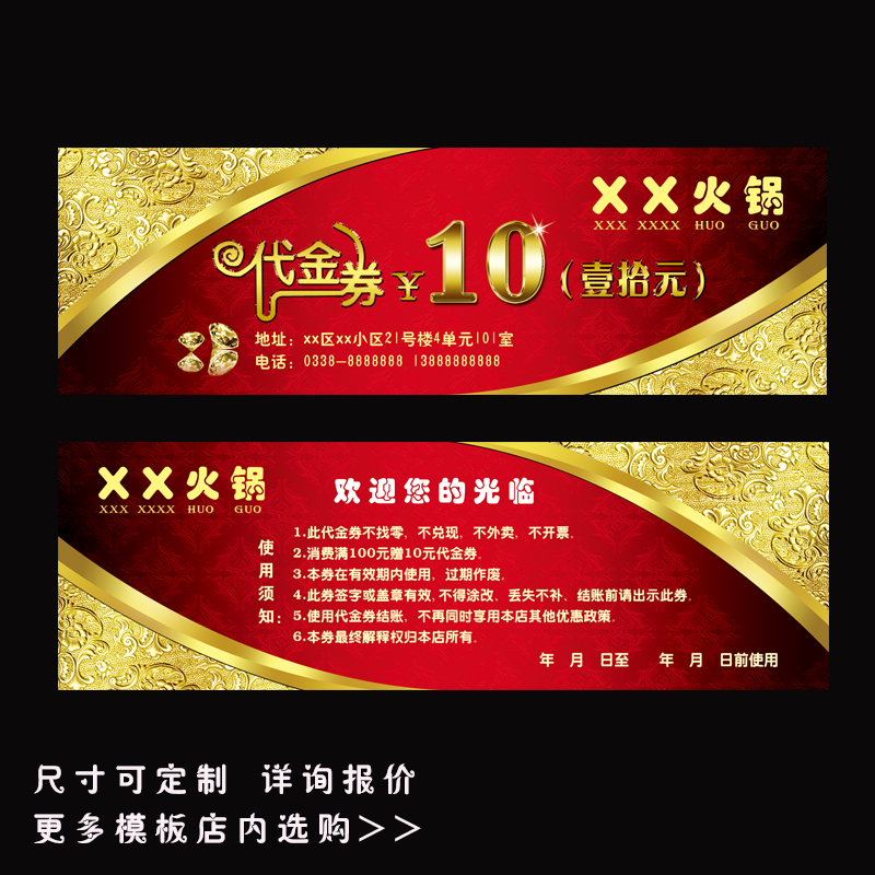 金色代金券定制红色优惠券印刷现金卡烧烤宣传促销餐饮火锅饭店