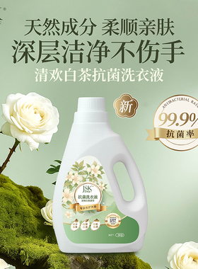 JSK抗菌洗衣液持久留香机洗专用家用实惠装护理内衣清洗液2KG