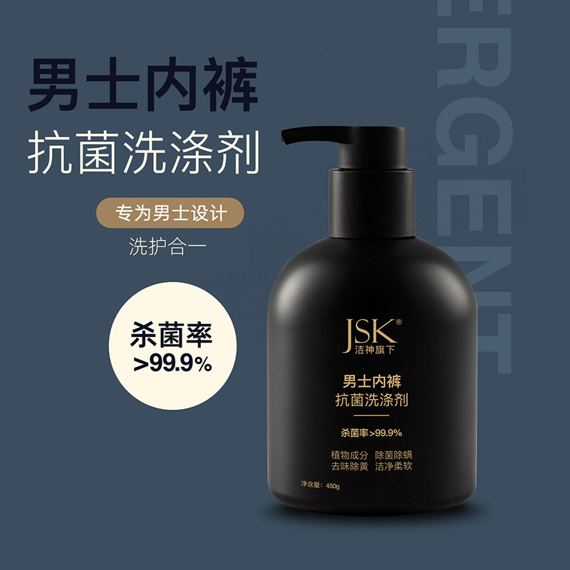 jsk内衣内裤清洗液男生手洗专用洗衣液快速去油污按压式留香洗袜