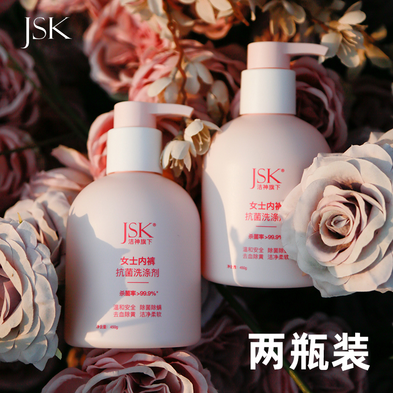 JSK男女士内衣裤抗菌洗衣液
