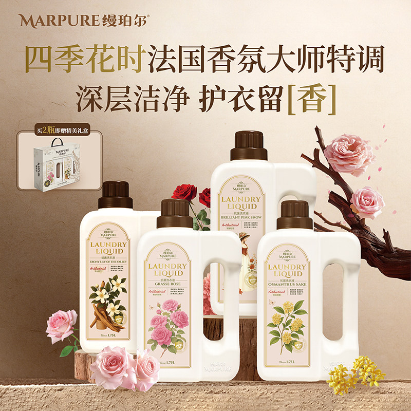 JSK缦珀尔系列抗菌洗衣液杀菌抑菌持久留香桂花玫瑰香氛母婴洗涤