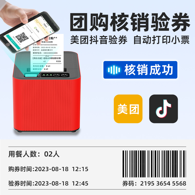 核销王一体式团购验券抖音美团快手出票机器出餐宝自助扫码出小票