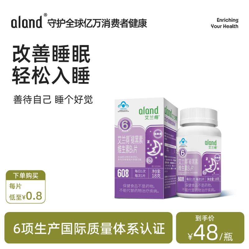 aland艾兰得褪黑素维生素b6片安瓶助眠改善睡眠腿黑素