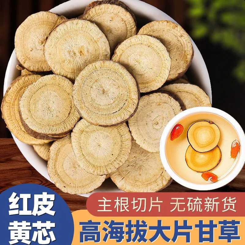 甘草片散装精选正宗中药材甘草圆大片手工选甘草片泡茶水500g正品